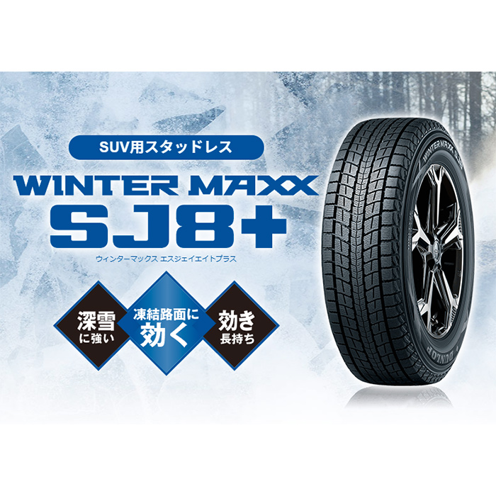 スタッドレスタイヤ ダンロップ WINTER MAXX SJ8+ 285/60R18 116Q ...